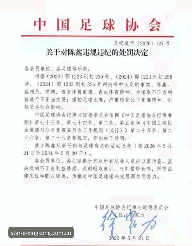 中国足球第三批禁足名单深度解读